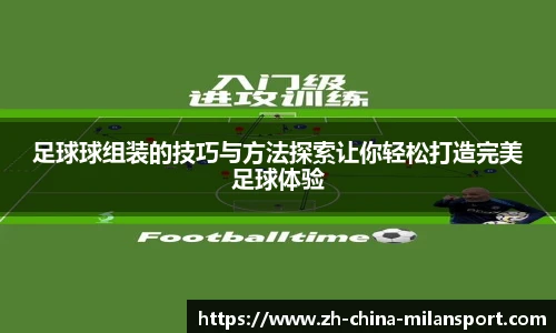 米兰体育